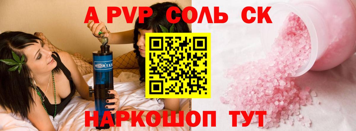 А ПВП СК  Вход с VPN  цена наркотик  A PVP VHQ  Юрга  APVP 