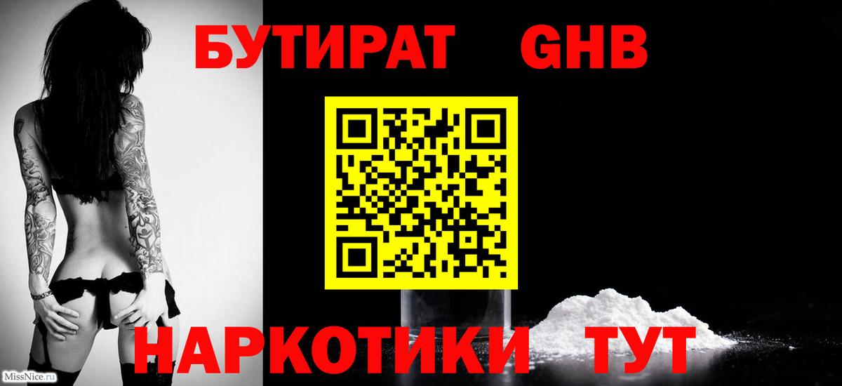 БУТИРАТ Butirat  БУТИРАТ  Юрга  Вход с VPN 
