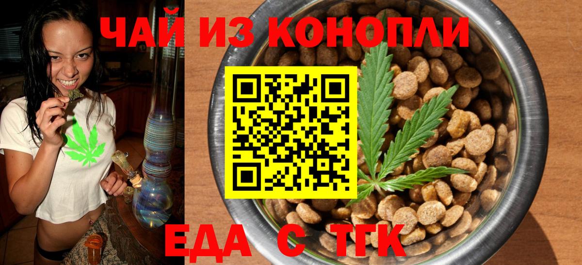 Юрга  Печенье с ТГК марихуана  Вход с VPN 