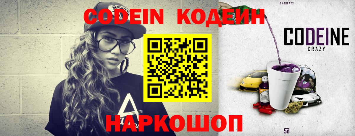 Юрга  Codein Purple Drank  Вход с VPN 