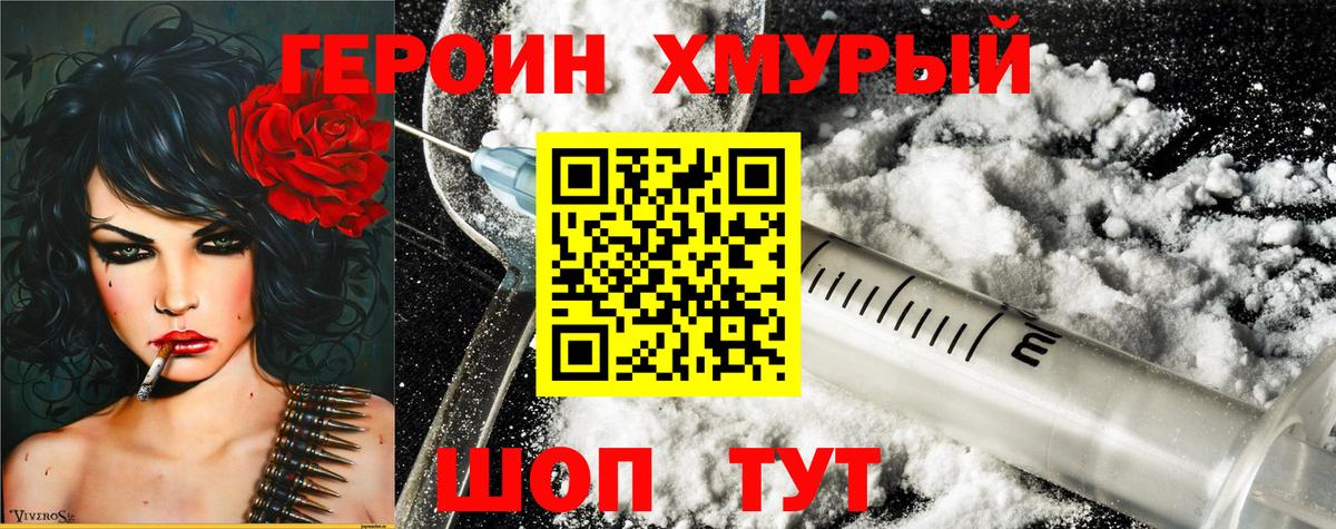 Юрга  Героин хмурый  Вход с VPN 
