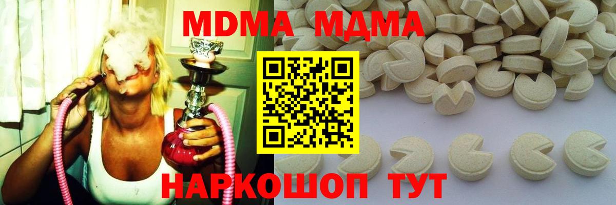 МДМА  Вход с VPN  MDMA молли  Юрга  МДМА кристаллы 