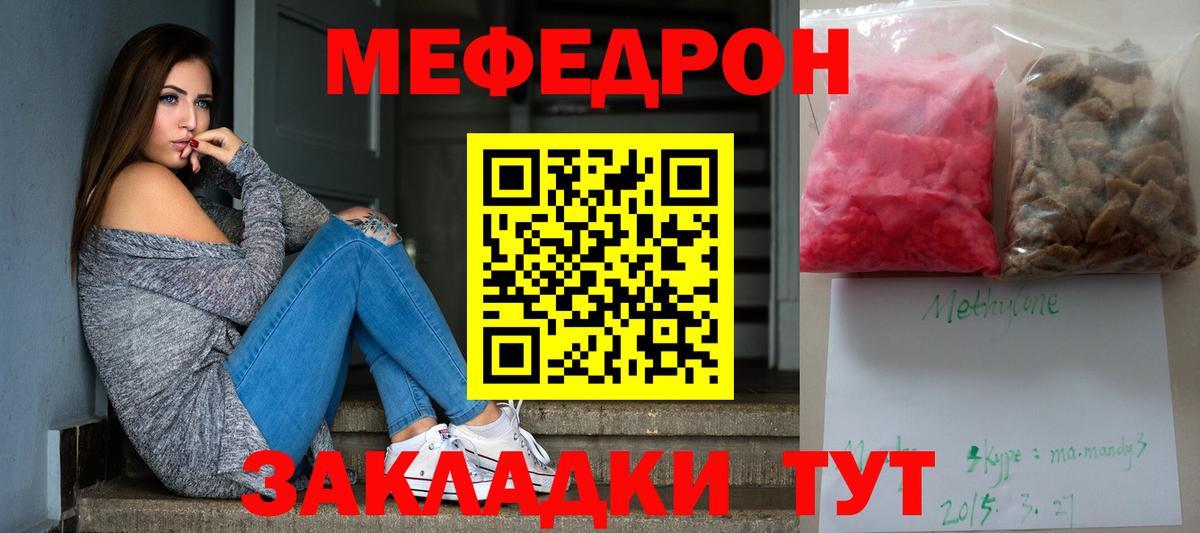 Мефедрон 4 MMC  Меф мяу мяу  Мефедрон  как найти закладки  Юрга  Вход с VPN 
